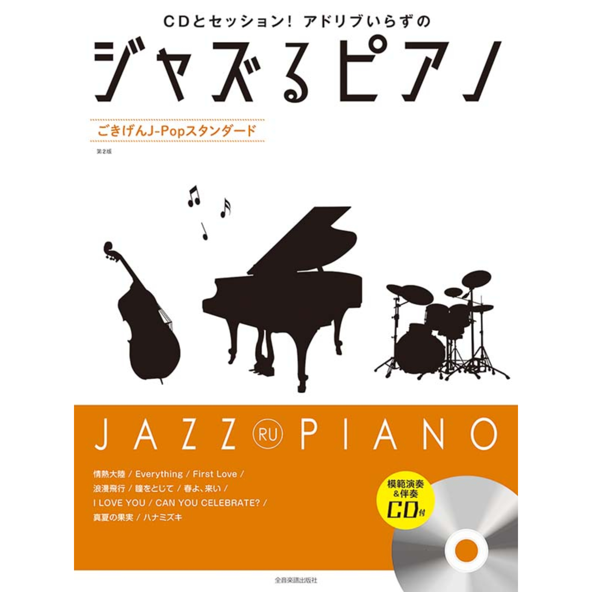 Jazz R U - J-Pop Standards for Piano Solo