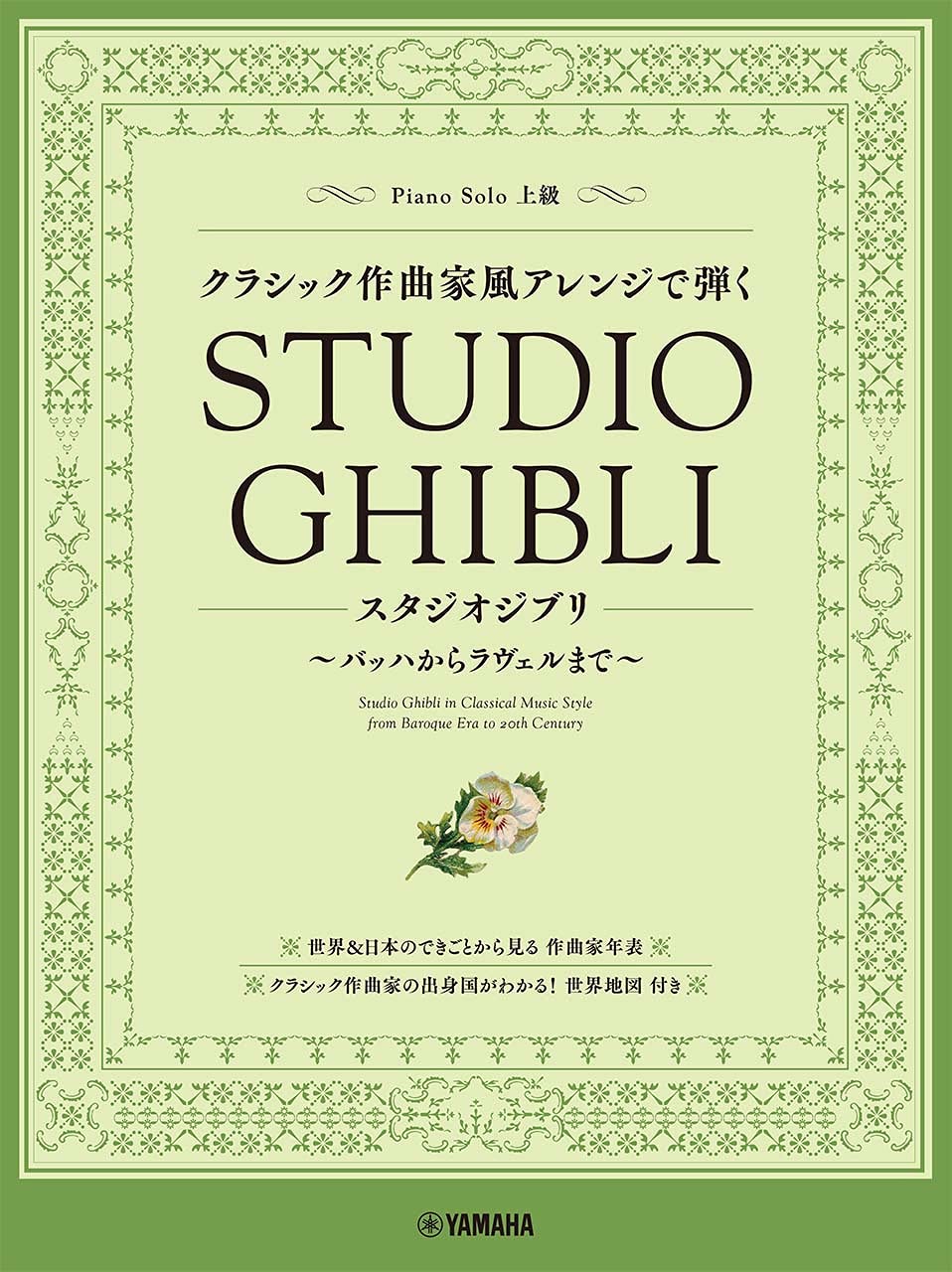 Studio Ghibli in Classical Music Styles (Baroque - 20th Century) for Piano