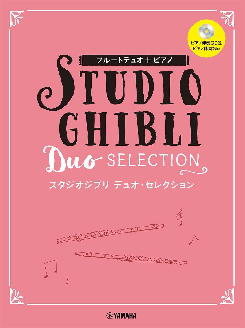 Studio Ghibli Duo Selection for 2 Flutes & Piano