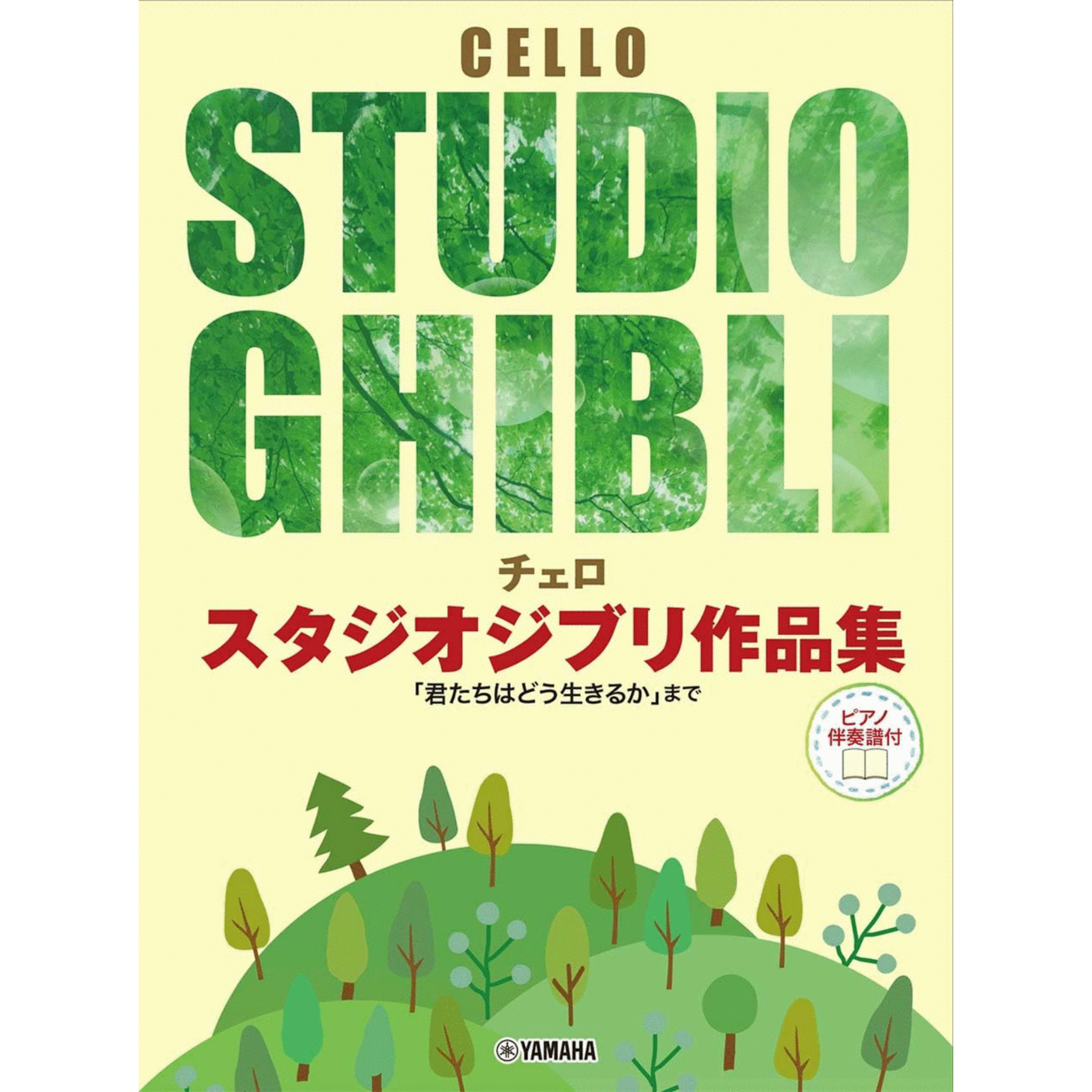 Studio Ghibli Selections for Cello & Piano