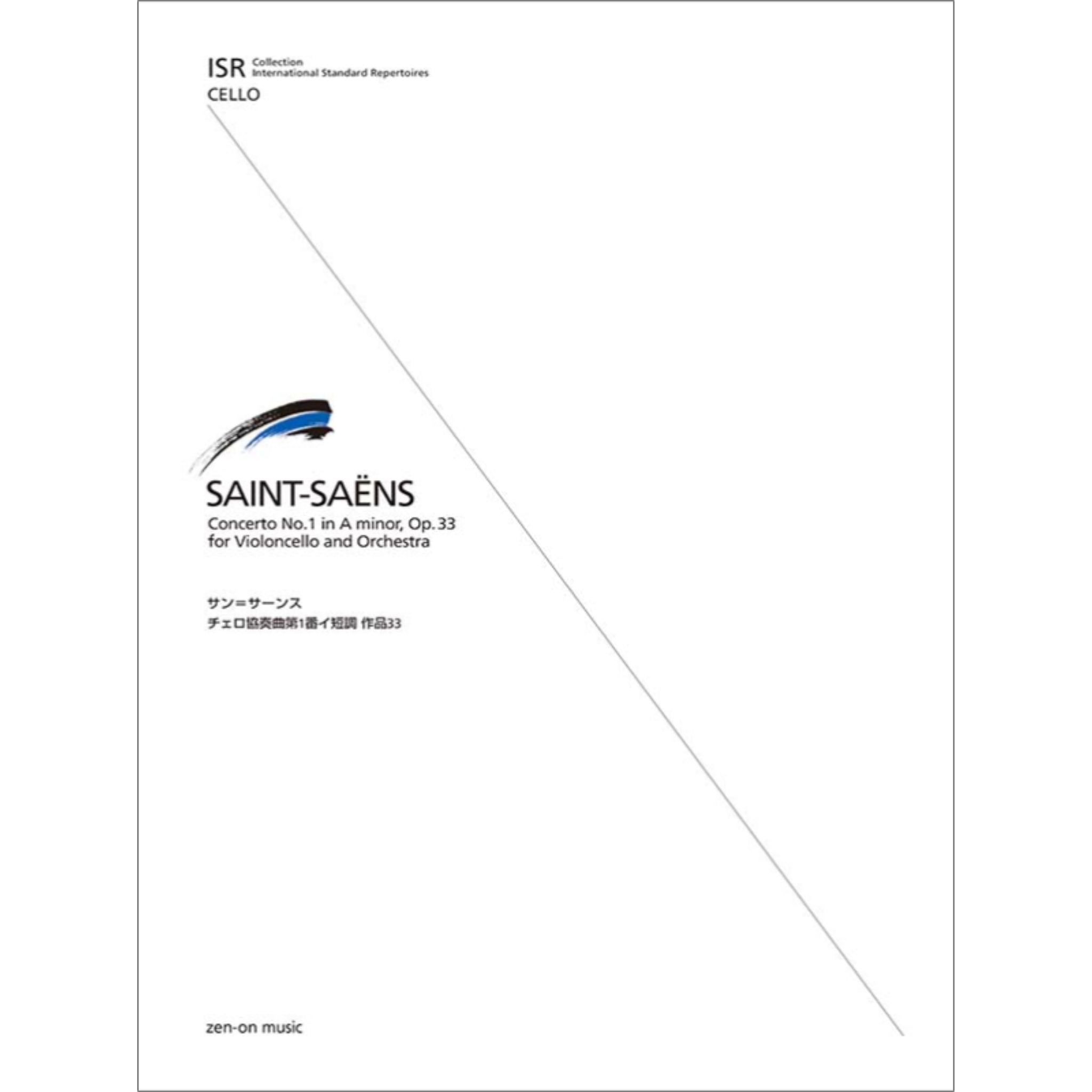 Saint-Saëns: Cello Concerto No. 1, Op. 33