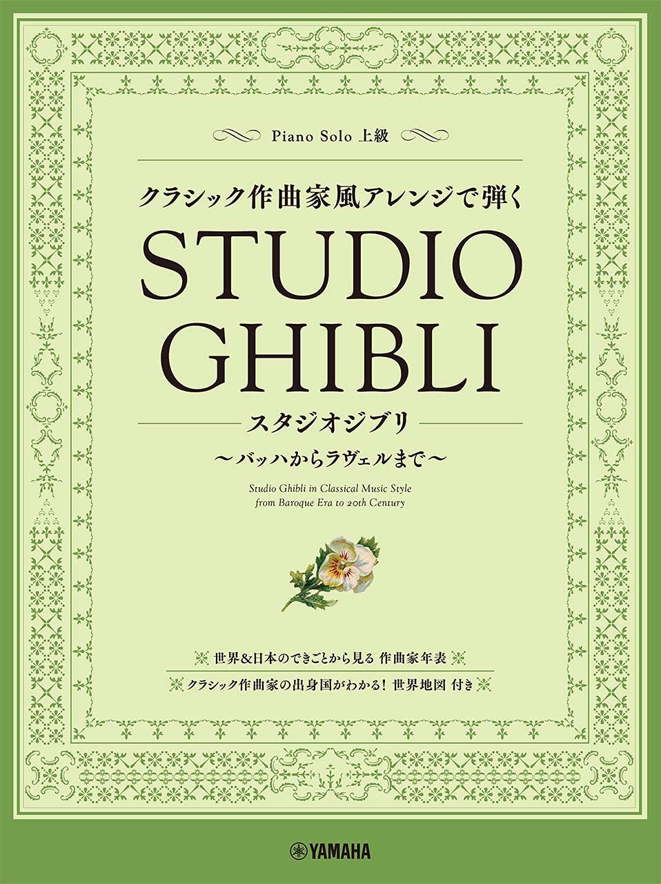 Studio Ghibli in Classical Music Styles (Baroque - 20th Century) for Piano