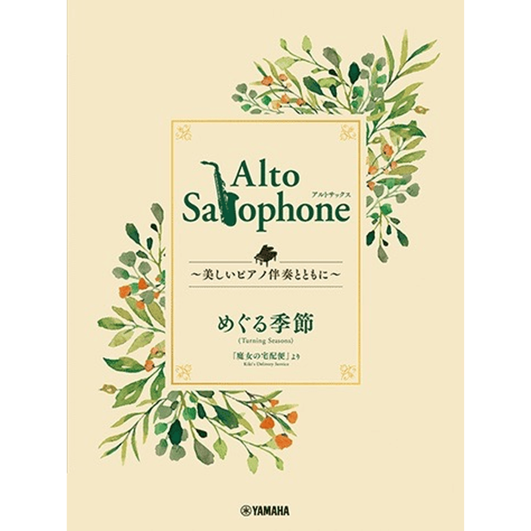 Turning Seasons from Kiki's Delivery Service for Alto Sax & Piano