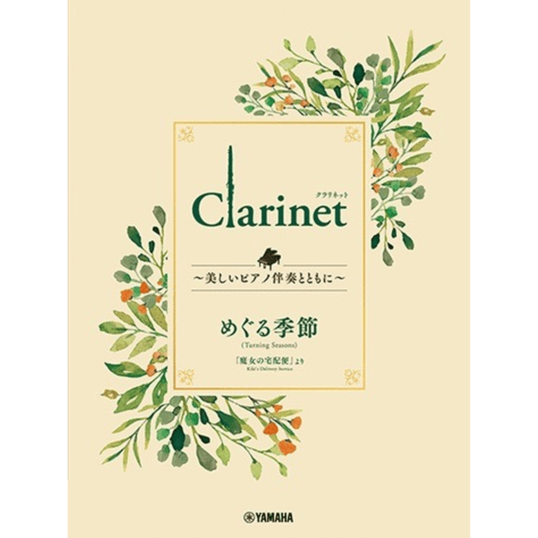Turning Seasons from Kiki's Delivery Service for Clarinet & Piano