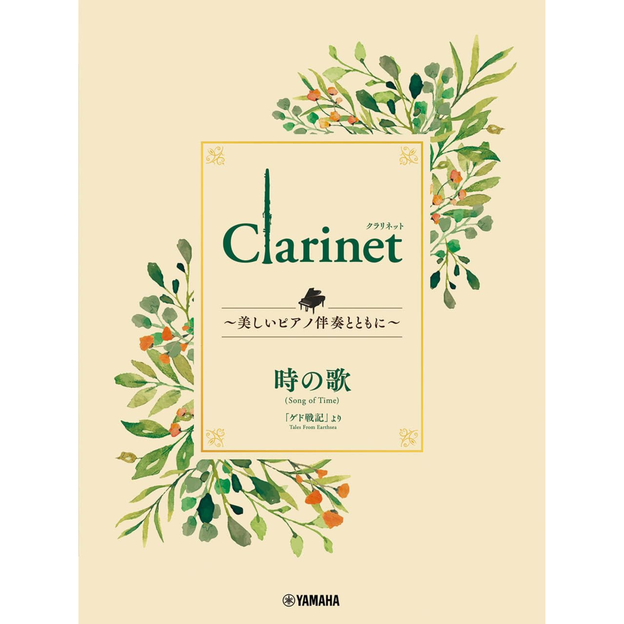 Song of Time From Tales from Earthsea for Clarinet & Piano