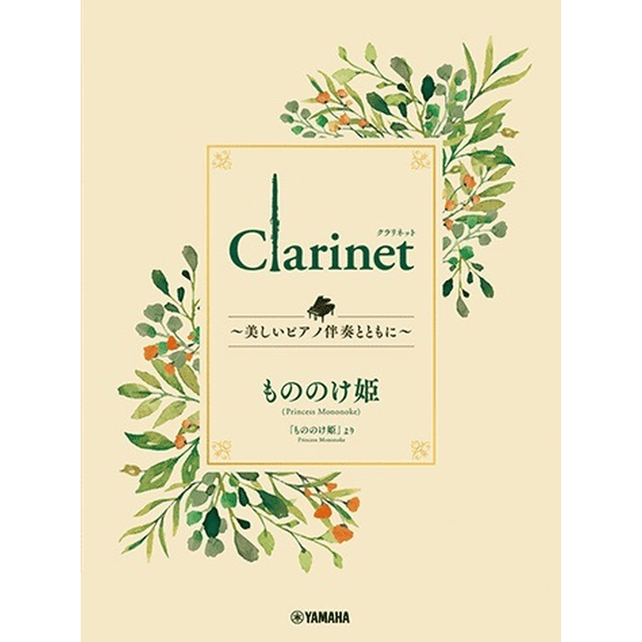 Princess Mononoke from Princess Mononoke for Clarinet & Piano