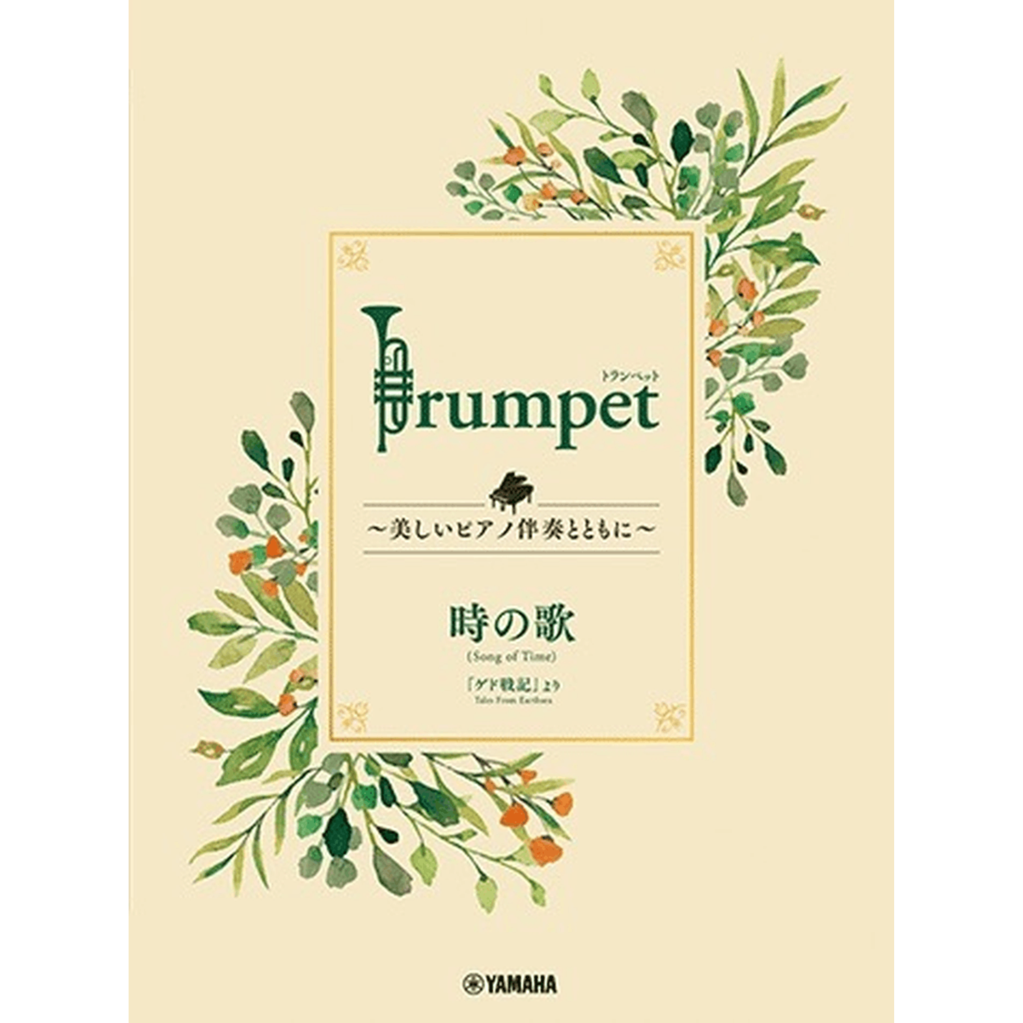Song of Time From Tales from Earthsea for Trumpet & Piano