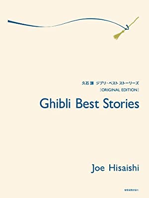 Ghibli Best Stories for Solo Piano - Joe Hisaishi