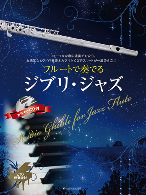Studio Ghibli for Jazz Flute - Joe Hisaishi