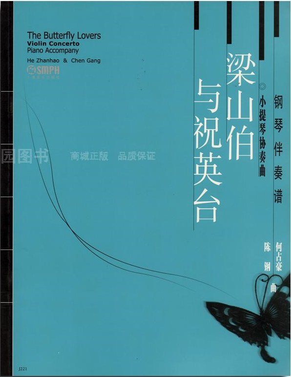Zhanhao & Gang: Butterfly Lovers Concerto for Violin & Piano 《梁山伯与祝英台》小提琴协奏，钢琴伴奏