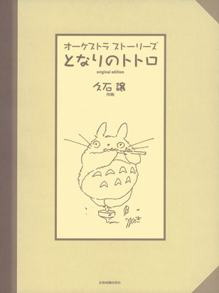 Orchestra Stories, My Neighbour Totoro, Full Score - Joe Hisaishi