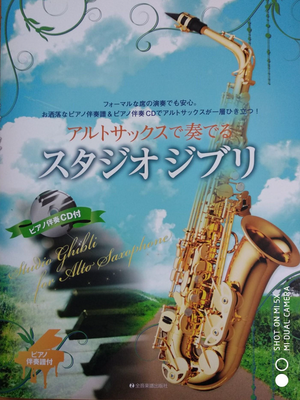 Studio Ghibli for Alto Sax & Piano with CD - Joe Hisaishi